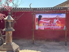 -镇北堡西部影城