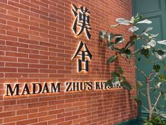 -漢舍中国菜馆(浦东嘉里城店)