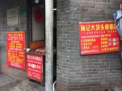 门面-梅记大块头爆鱼店(乍浦路店)