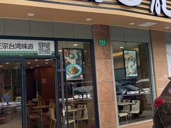 门面-四海游龙(大华店)