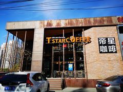 门面-D STAR COFFEE帝星咖啡