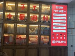 -佬干溜豌杂面·非物质文化遗产(长嘉汇店)