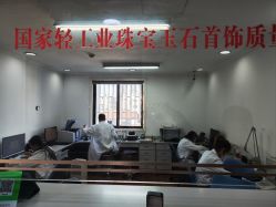 -国家轻工业珠宝检测中心