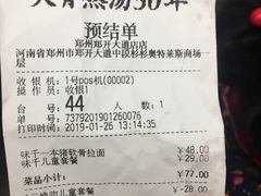 账单-味千拉面(郑州杉杉奥特莱斯购物广场店)