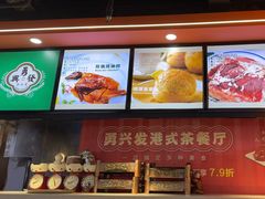 -勇興發港式茶餐厅(江宁店)