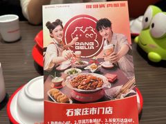 -胖哥俩肉蟹煲(石家庄长安万达店)