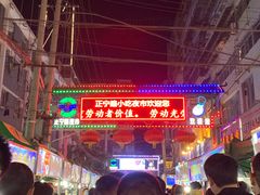 -清真老马家国华牛奶鸡蛋醪糟(正宁路店)