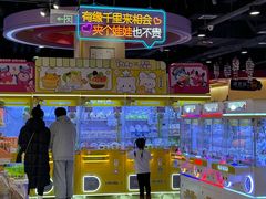 -爱玩嘉年华(龙湖源著天街店)