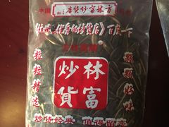 -方林富炒货店(武林路店)