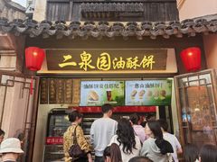 -二泉园老菜馆·百年无锡菜