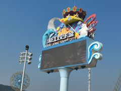 -湘江欢乐城欢乐雪域