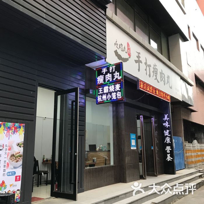 阿爽手打瘦肉丸(中华路店)图片 - 第8张