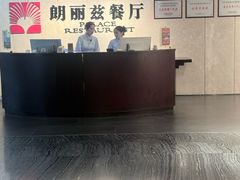 -朗丽兹自助餐厅
