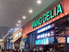 等位区-胖哥俩肉蟹煲(河北勒泰购物中心店)