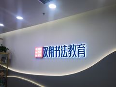 -汉翔书法丨软笔·硬笔·国画(西铁营校区)