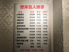 -想来盲人推拿(香溢花城店)