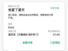 -星巴克臻选(南宁万象城店)