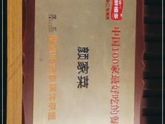 -颜家菜·鲁菜世家(大明湖店)