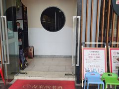 -有家酸菜鱼(苏州绿宝广场店)