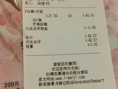 账单-满记甜品(巴黎春天宝山店)