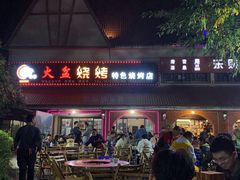 门面-小辣椒汤锅烧烤(温泉南街店)