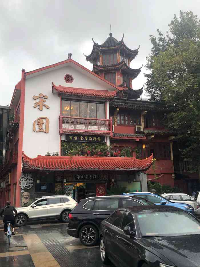 闸北公园宋园图片