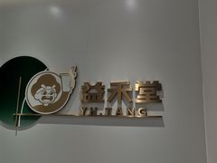 -益禾堂(三亚金鸡岭店)
