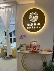 -荟草堂专业祛痘修护中心
