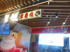 -泉鲤章鱼烧(互联宝地店)