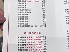 -梅飞酒家(桑园路店)