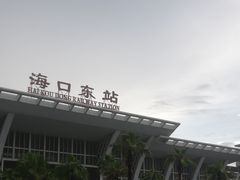 -海口东站
