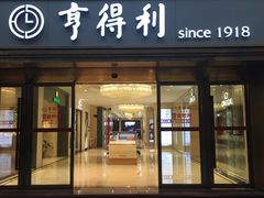 门面-康乐(滨江道店)