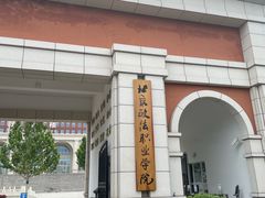 -北京政法职业学院(大兴校区)