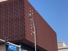 -北京工艺美术博物馆