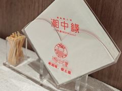 -湘中缘·湖南菜(娄底驻京办店)