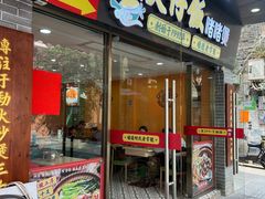 -何煲强·煲仔饭·啫啫煲顺德老字号(上下九店)