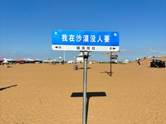 -银肯塔拉沙漠生态旅游景区