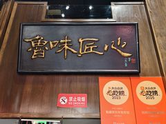 -魁盛居百年鲁菜馆(县西巷店)