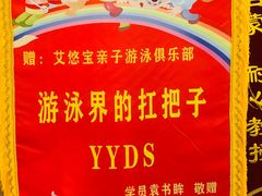-艾悠宝亲子游泳·水育早教·婴幼儿游泳·儿童游泳