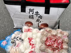 -阿娟牛肉丸·手打牛肉丸·现做现卖