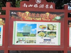 -龙口南山旅游景区