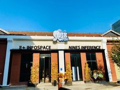 -E+有冰工厂·昆仑寒宫2(五角场店)