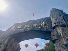 -蝶舞清江·恩施地心谷景区