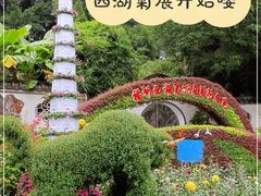 -西湖公园(鼓楼区)