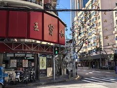 -王宝和酒家(黄浦店)