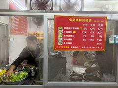 -小吴肠粉