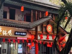 -古真记钵钵鸡(总店)