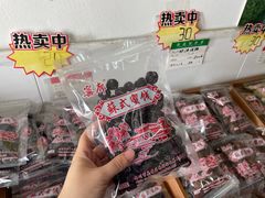 -苏州市吴中区光福窑上花果蜜饯厂