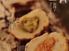 芝士丸子-伊豆野菜村(大族广场店)