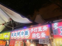 -荷兰街